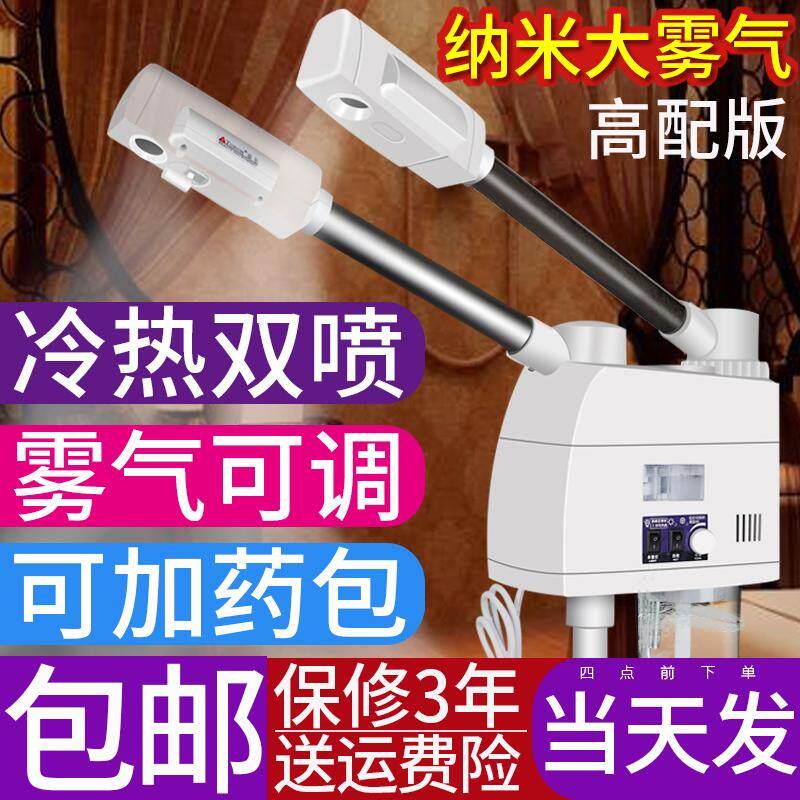 泰东蒸脸器美容仪冷热喷雾机器美容院专用保湿仪家用纳米热冷双喷