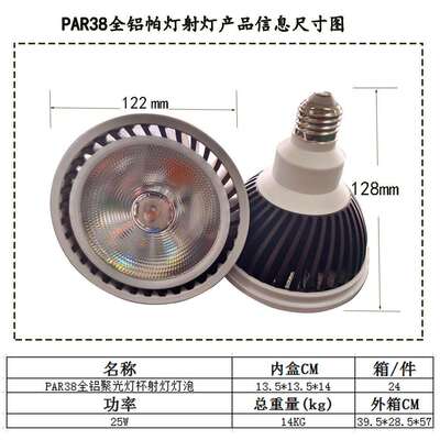 par38全铝12度 24度帕灯25瓦大功率 3030 cob聚光射灯灯杯灯泡
