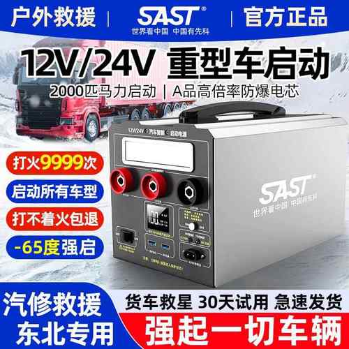 先科汽车应急启动电源12V24V通用电瓶搭电宝打火货车强启搭电神器