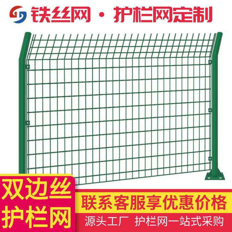 公路防护定制双边丝护栏光伏围栏果园圈地养殖围网河道水渠护栏网