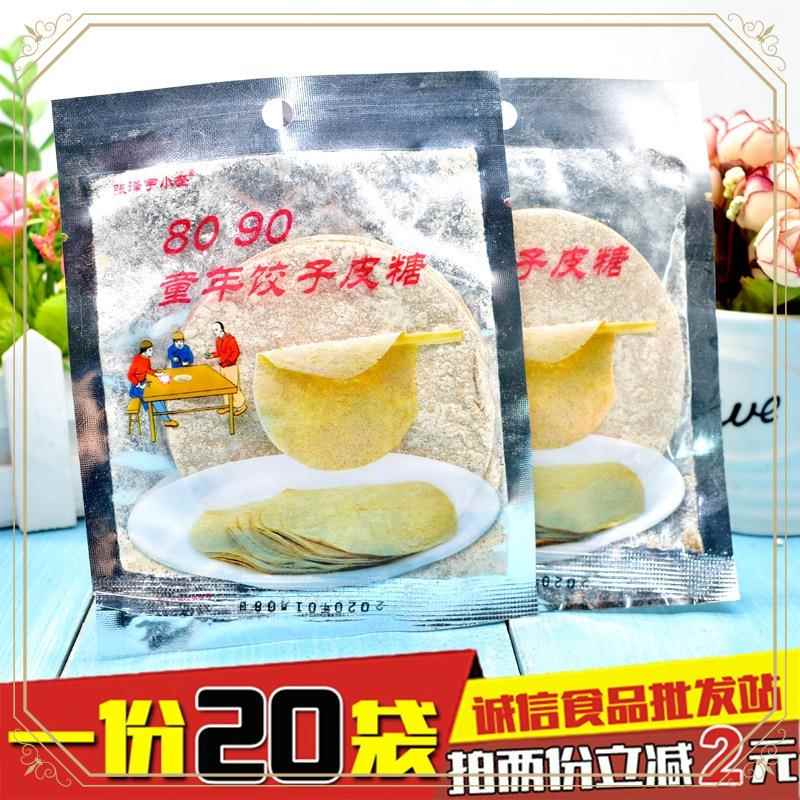 童年饺子皮糖怀旧零食小前儿面皮饼小时候手工麦芽糖稀 20袋包