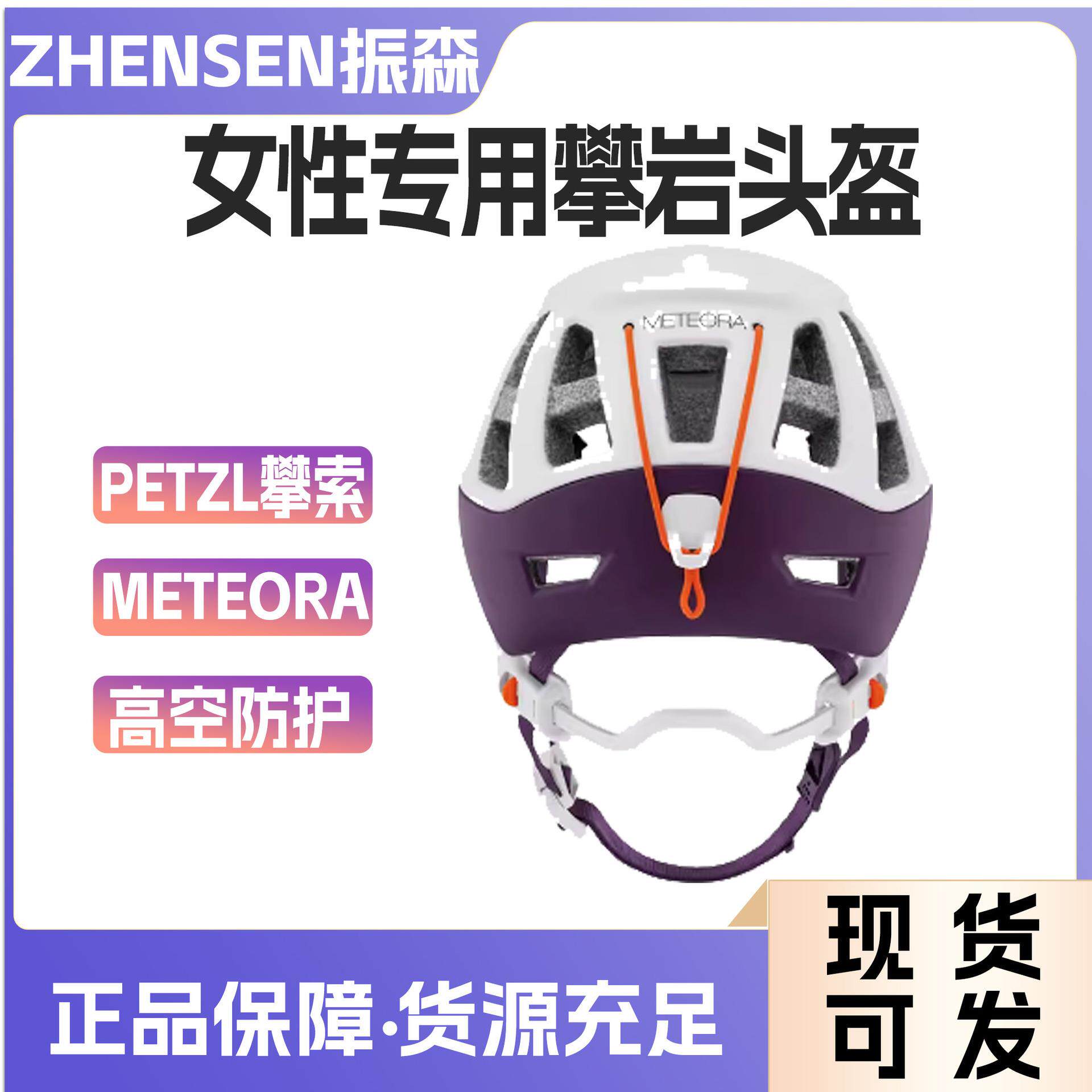 PETZL/攀索METEORA头盔 女性专用户外登山溯溪攀岩运动超轻安全帽