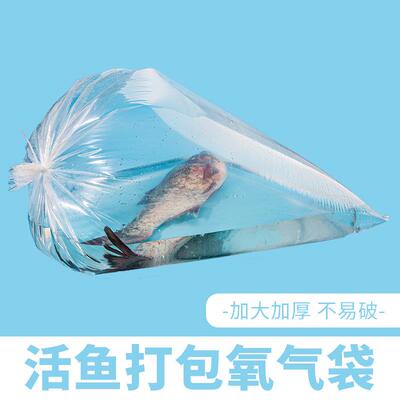 活鱼打包袋加厚充氧水族装海鲜水产鱼苗包装运输快递平口塑料袋子