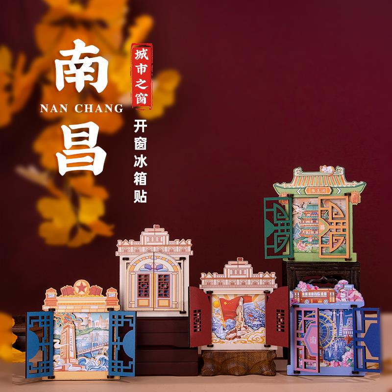 南昌木质开窗冰箱贴滕王阁八一广场南昌起义红色旅游文化纪念品