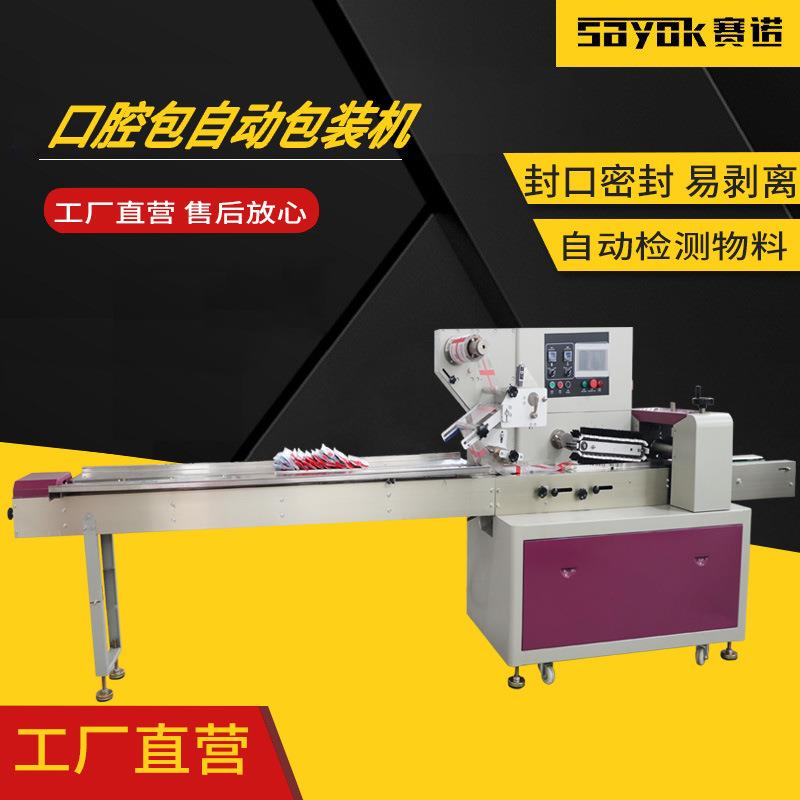 牙科护理工具包自动包装机外科诊所口腔包三边封智能机械设备