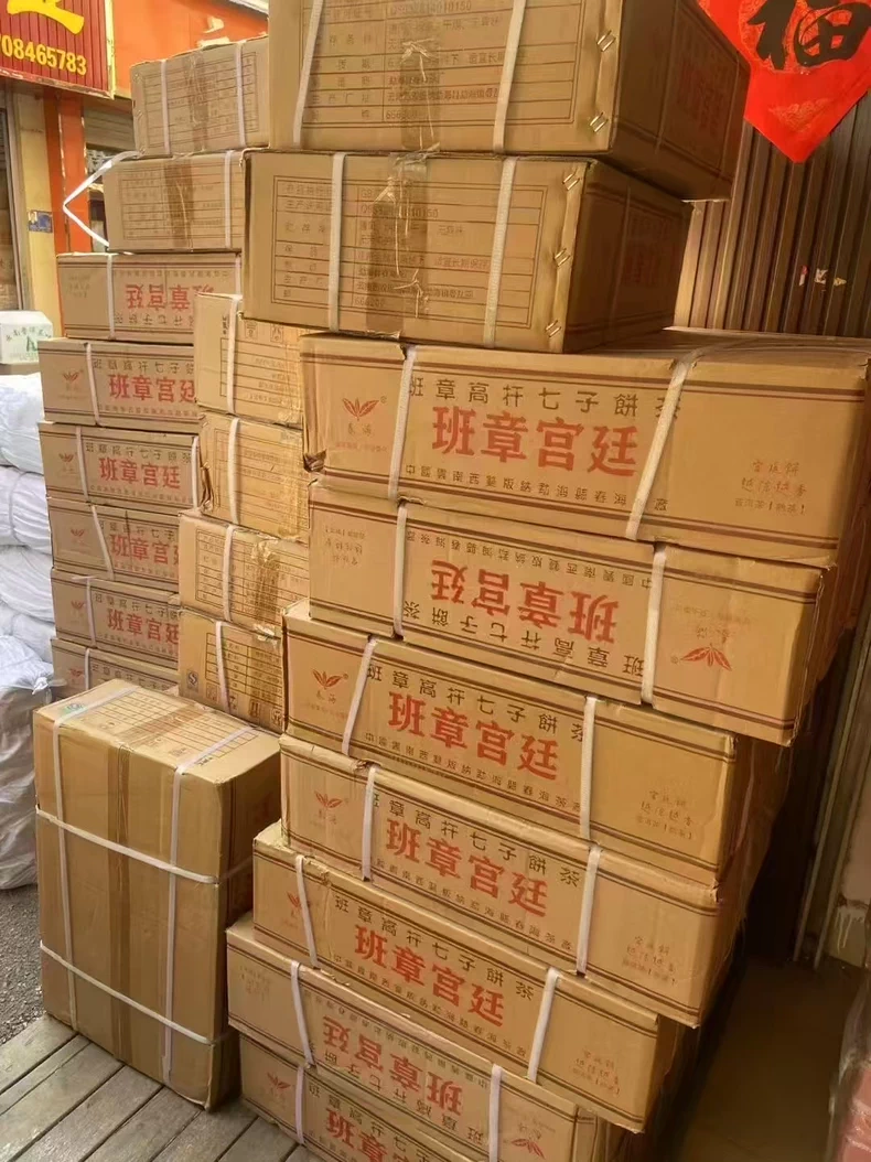老品牌—春海茶廠2010年班章宮廷熟茶 普洱茶 BUASHOP普洱老茶