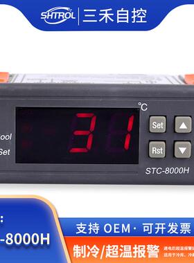 STC-8000H温控器AC 220V 110V AC/DC 24V 12V 制冷温度控制器