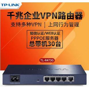 企业上网行为管理千兆无线路由器短信认证 R473G LINK