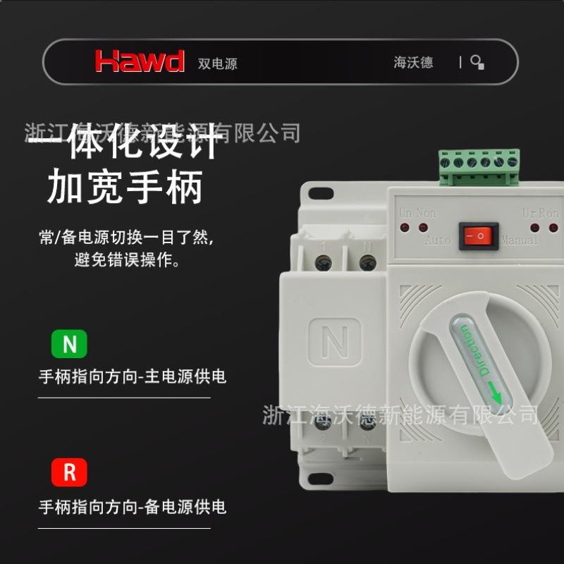 双电源自动转换开关2P63A 4P125A迷你型PC级备用电源切换器市电款