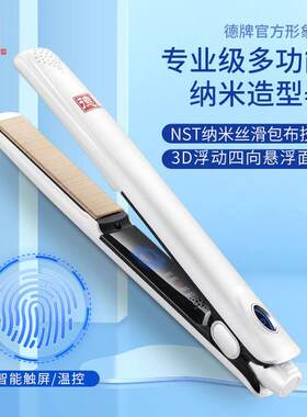德牌夹板直卷两用内扣浏海纳米丝滑护色造型不伤发定型持久直发器