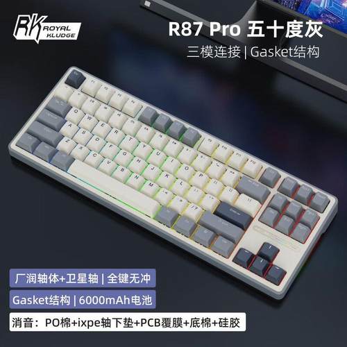RK R87Pro 三模机械键盘RGB光无线蓝牙/2.4G热插拔88键客制化键盘