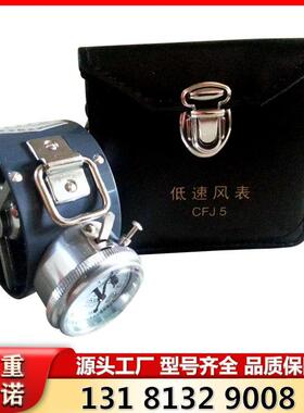 CFJ5低速CFJ10中速CFJ25高速煤矿井下用机械式风速表