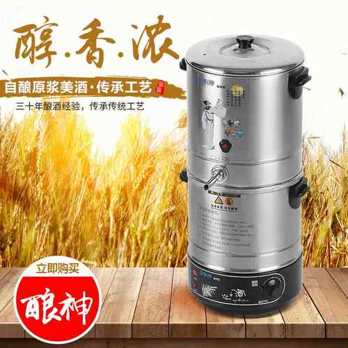 酿神家用全自动酿酒机小型白酒蒸馏酿酒设备提纯器制纯粮食酒烤酒