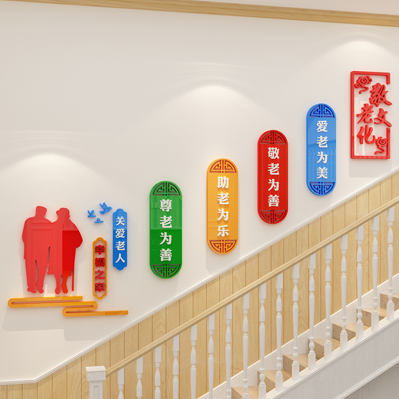 友善孝墙贴画文化装饰敬养老年活动医院中心大学布置传统美德宣传