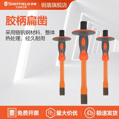 钢盾 SHEFFIELD S080203 橡胶手柄 尖凿 防砸凿子 尖头凿 石工凿