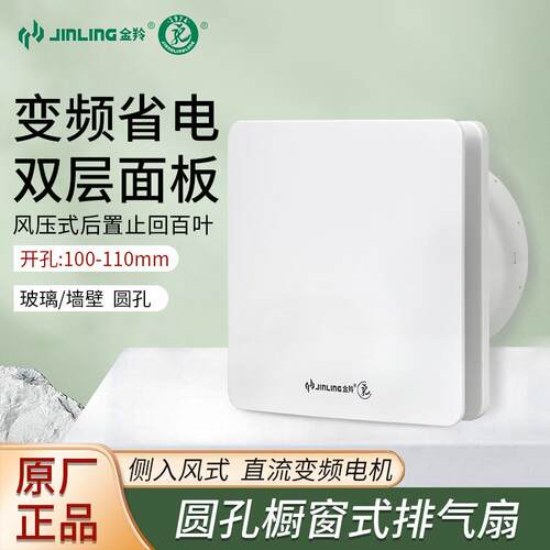 金羚排气扇4寸窗玻璃式厨房洗手间双层面板侧面换气扇APC10-0-2DP