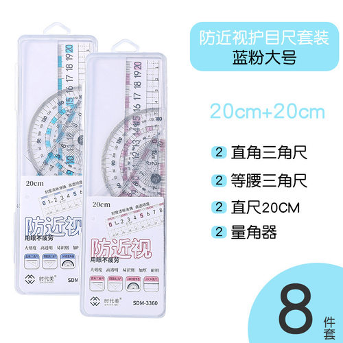 中小学生三角尺量角器近视量角器