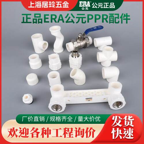 公元ppr水管配件4分6分自来水管内丝弯头热熔管三通接头管帽管堵