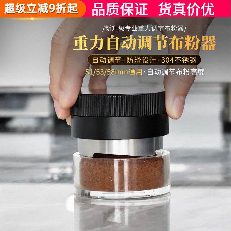 不锈钢压粉器搭配重力自动调节咖啡布粉器 51 53 58mm多选择