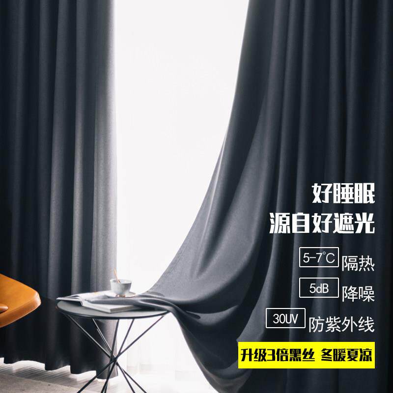 加厚卧室100%遮光窗帘布简约北欧阳台防晒隔音全遮光遮阳窗帘成品