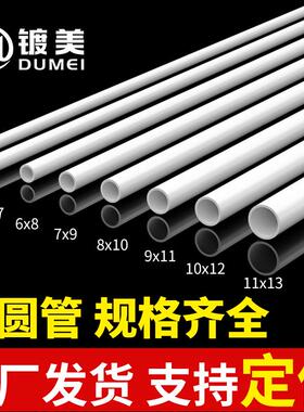 PVC细管硬管子UPVC白色圆形塑料小口径管空心管68101214mm