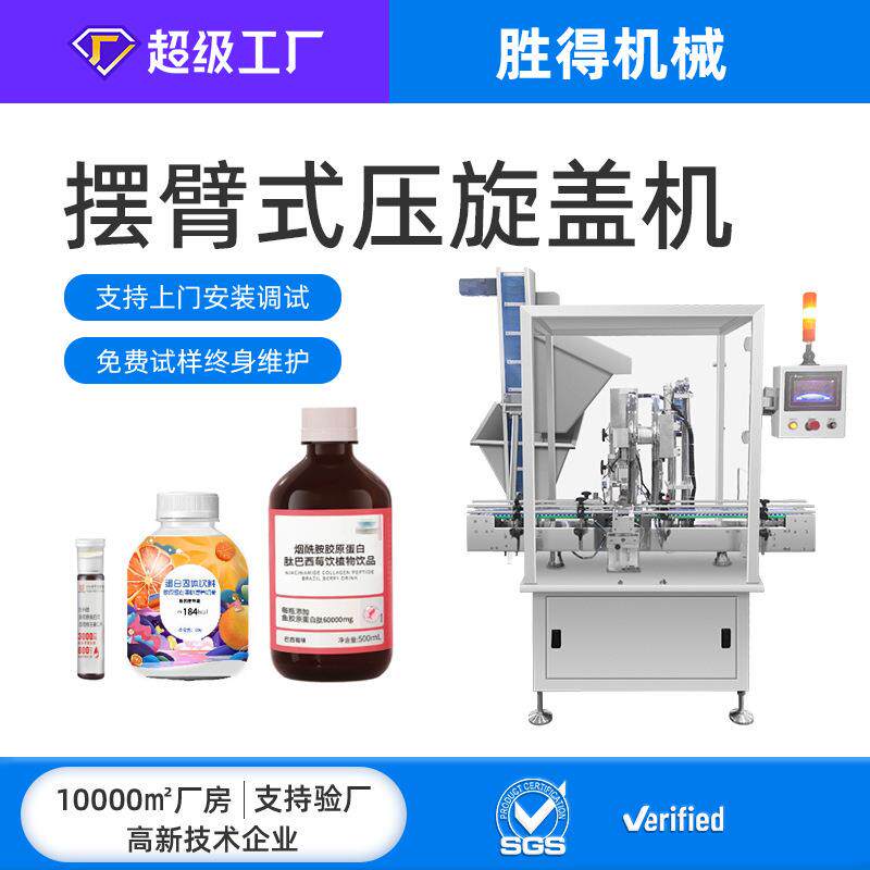 全自动上盖旋盖机塑料玻璃瓶螺纹盖摆臂式下盖拧扭封锁盖压盖设备