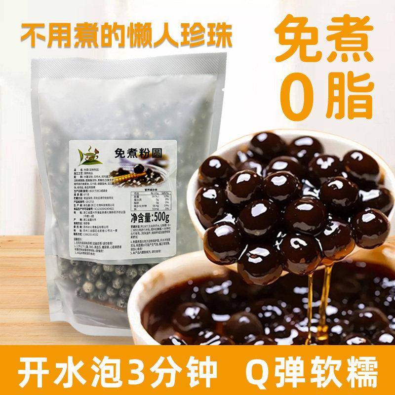 冰火湾免煮黑珍珠奶茶专用500g珍珠粉圆快煮黑糖珍珠豆奶茶配料