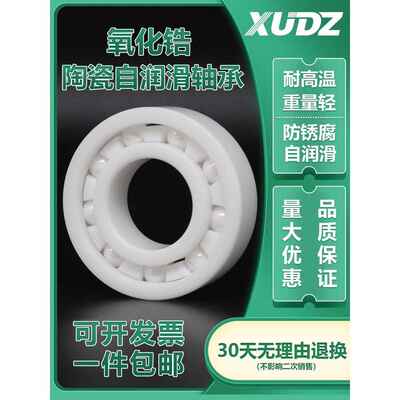 XUNDAZC 氧化锆陶瓷轴承699CE内径9外径20厚度6 精密高速