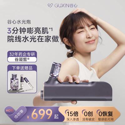 谷心无针水光炮美容仪器自打面部注氧精华导入仪家用全自动水光仪