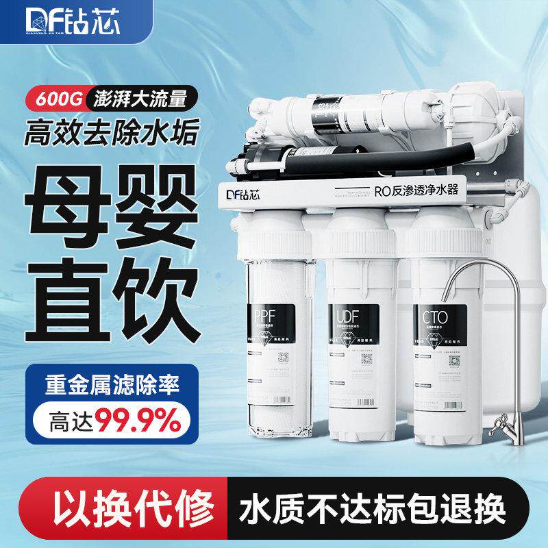 DIY600G大流量净水器家用直饮厨房自来水过滤器RO反渗透纯净水机