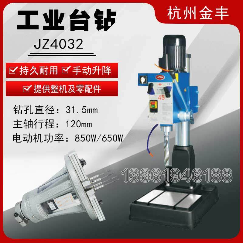 杭州金丰工业台钻JZ4004/JZ-25/JZ4025/JZ4032/JZ4045型多轴钻床