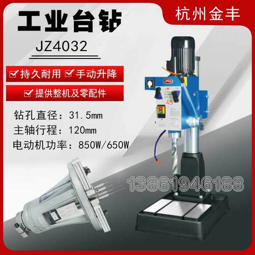 杭州金丰工业台钻JZ4004/JZ-25/JZ4025/JZ4032/JZ4045型多轴钻床