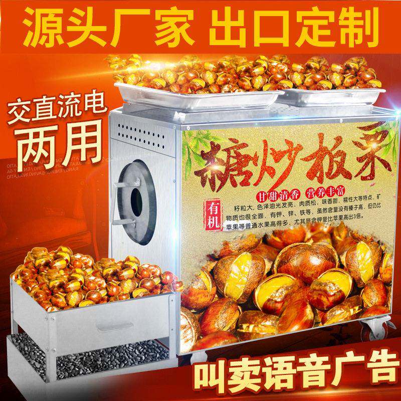 厂家直销电热糖炒板栗机全自动商用多功能25型炒货机炒花生炒瓜子