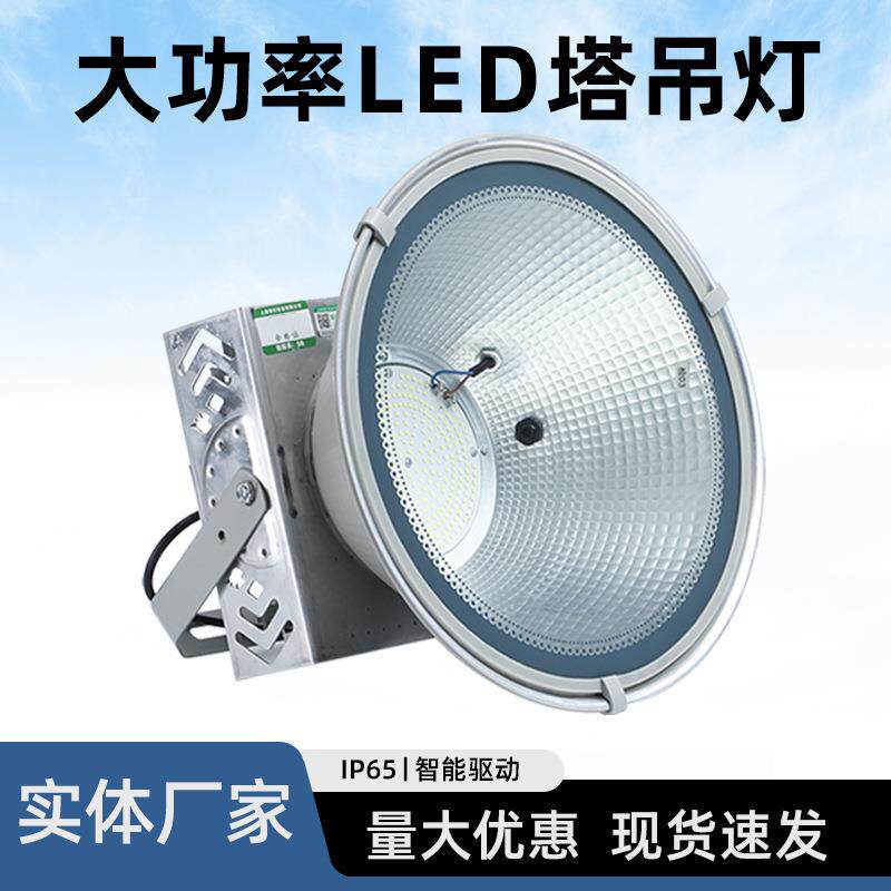 led塔吊灯大功率强光1000瓦工地照明灯户外防水探照投光大灯2000w