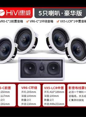 惠威家庭影院5件套VR8-C/VR6-C/VX5-LCR套装音箱环绕