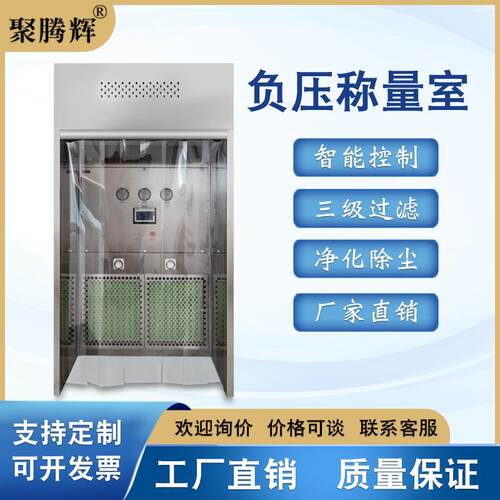 负压称量室制药厂设备304不锈钢B级车间罩净化器无菌医用超净