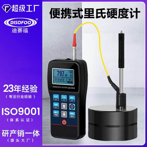 DISOFOO便携精度金属检测布维洛氏模具钢硬度测试仪里氏硬度计