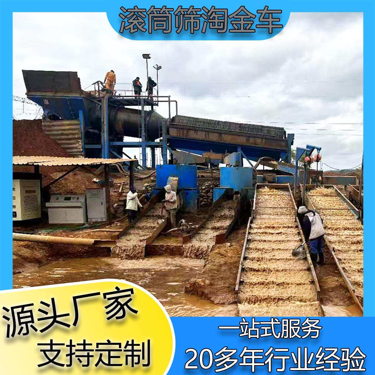 移动淘金车滚筒筛淘金沙金矿开采洗沙机 圆筒筛淘金设备