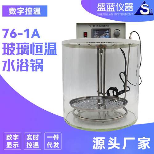 数显76-1玻璃恒温水浴锅水槽2L4L76-1A智能数显玻璃恒温水浴锅