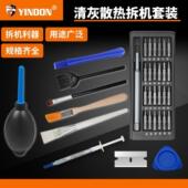 笔记本清灰工具套装 散热风扇散热器拆卸清理灰尘换矽脂拆机螺丝刀