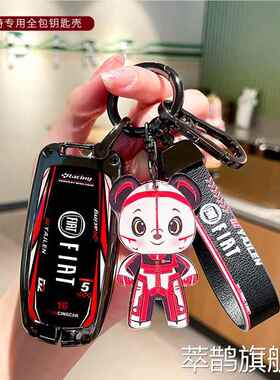 适用菲亚特钥匙套广汽菲克飞跃ottimo致悦汽车挂件男金属壳绳包扣