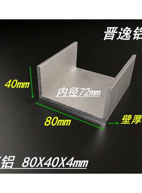 U型铝槽80X40X4mm铝合金槽铝80*40*4mm槽铝型材 内径72mm硬质槽铝