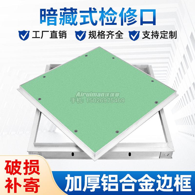 隐形石膏板检修口装饰盖板天花吊顶空调检查口铝合金暗藏式维修孔