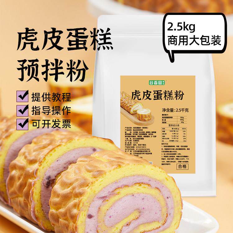 谷香园虎皮蛋糕预拌粉2.5kg商用包邮烘焙蛋糕瑞士卷糕点蛋糕原料