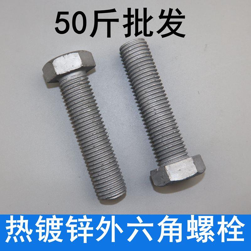热镀锌外六角螺丝螺栓4.8级热浸锌光伏电力六角螺丝螺栓