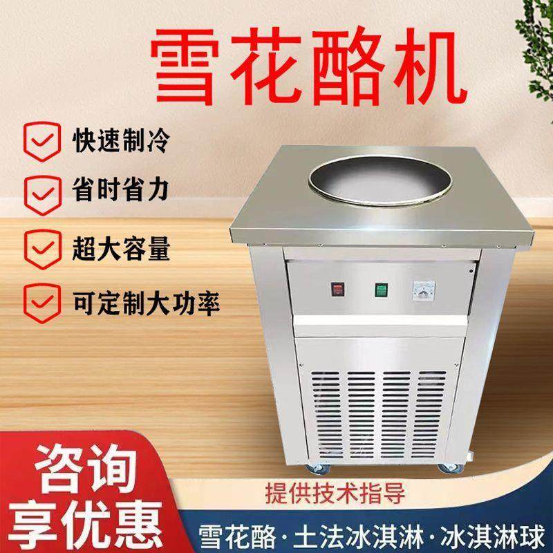 雪花酪炒冰机商用摆摊快速冰粥机小型大容量冰淇淋奶茶店手工冷藏,厨房电器,冰淇淋机,淘宝优惠券,粉丝福利购,淘宝优惠卷