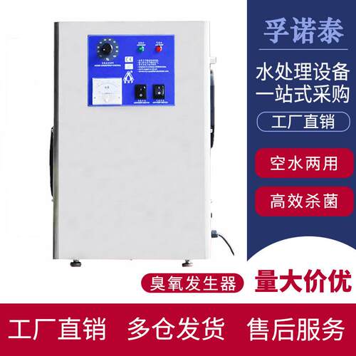 臭氧发生器10g食品厂杀菌车间消毒水处理养殖场臭氧一体机设备