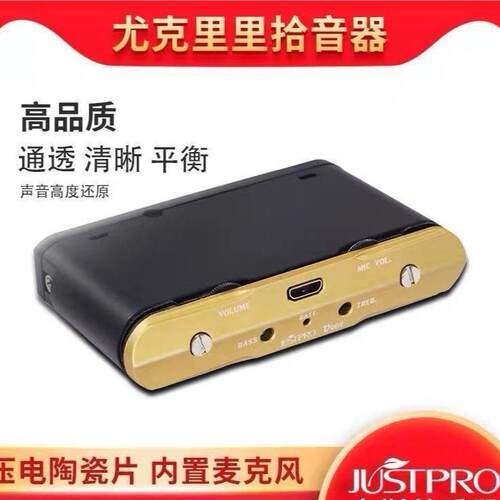 JUSTPRO杰斯普UONE尤克里里拾音器麦克风双系统免开孔吉他配件