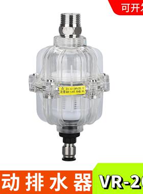 自动排水器VR-20C,VR-20F,VR20G,VR-20GX,VR-20A,VR-30B,PA98X