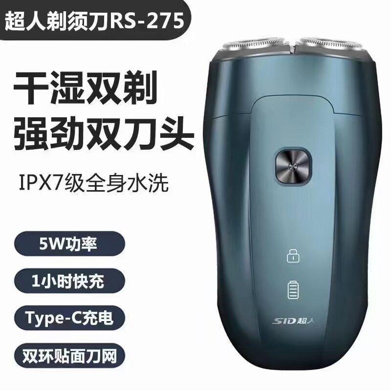 超人剃须刀RS276/275电动剃须刀全身水洗男士刮胡刀充电式胡须刀